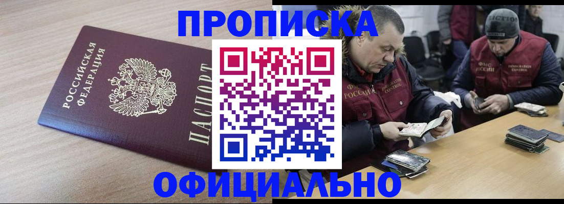 прописка паспорт в Сунже