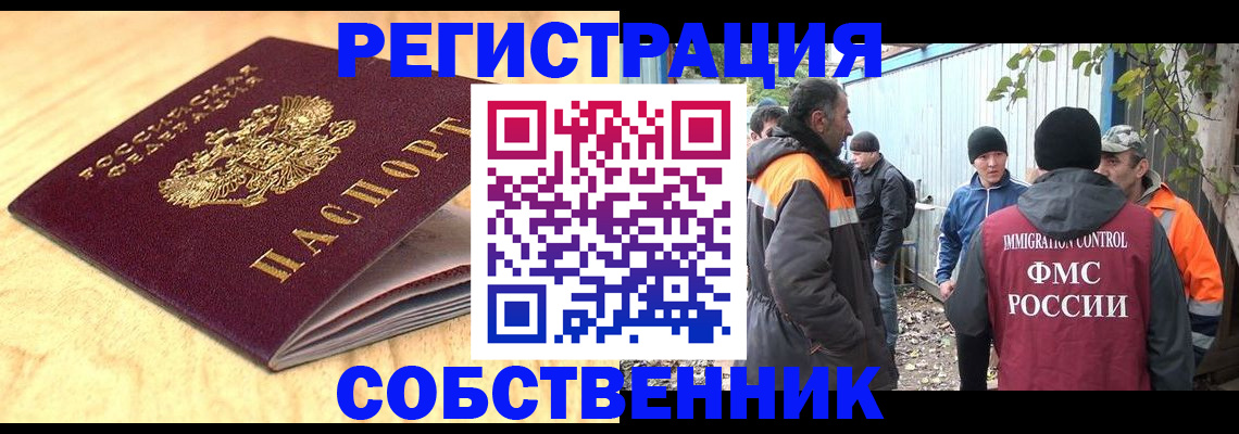 прописка штамп в Сунже