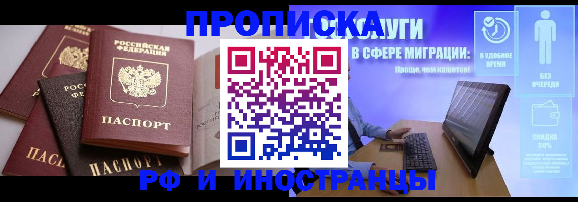 прописка для военкомата в Сунже