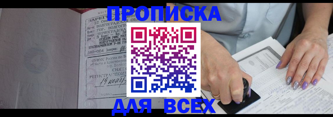 прописка ребенка в Сунже