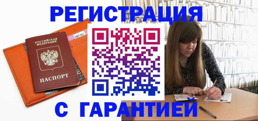 регистрация в Сунже