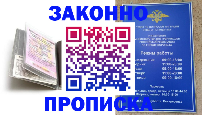 прописка регистрация в Сунже