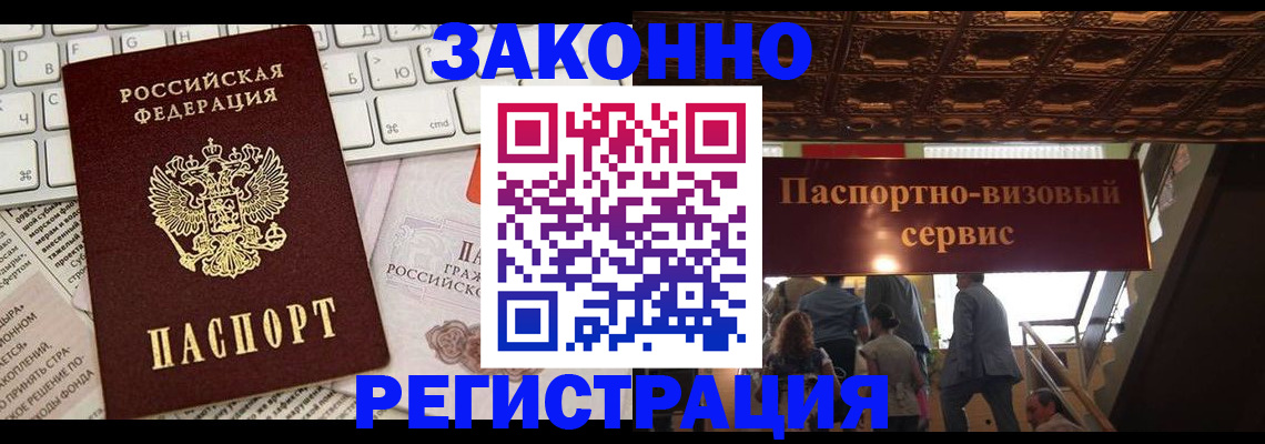 прописка для работы в Сунже
